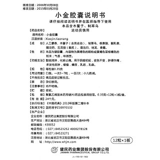 小金胶囊(健民)包装主图