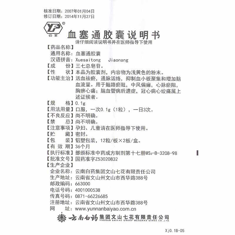 血塞通胶囊(云丰)包装主图