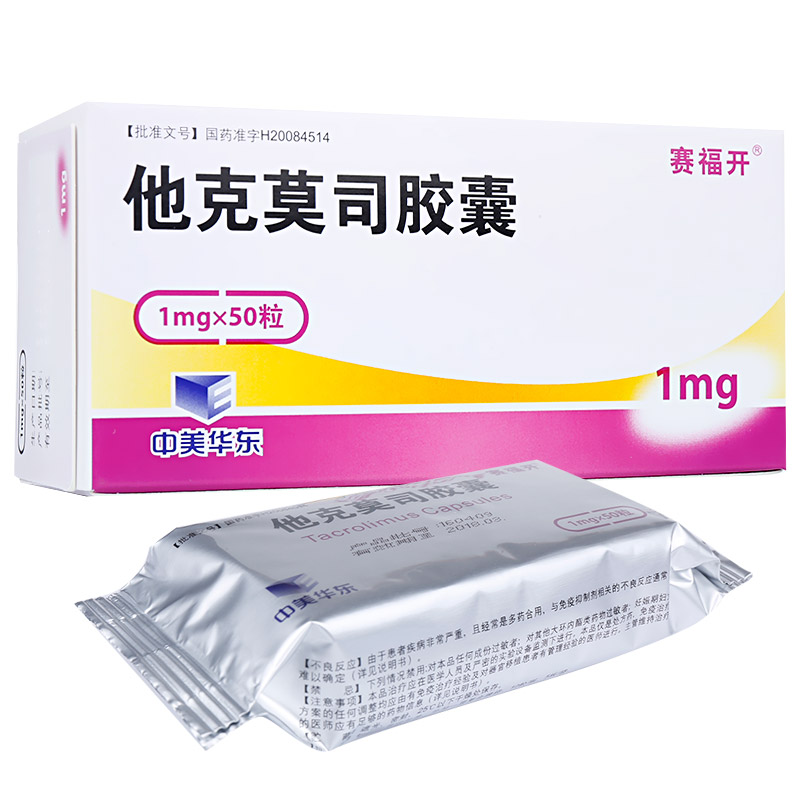 他克莫司胶囊(赛福开)包装主图