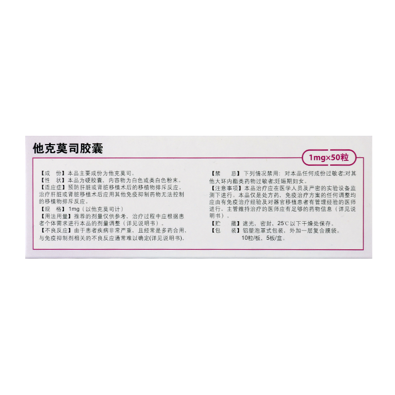 他克莫司胶囊(赛福开)包装主图