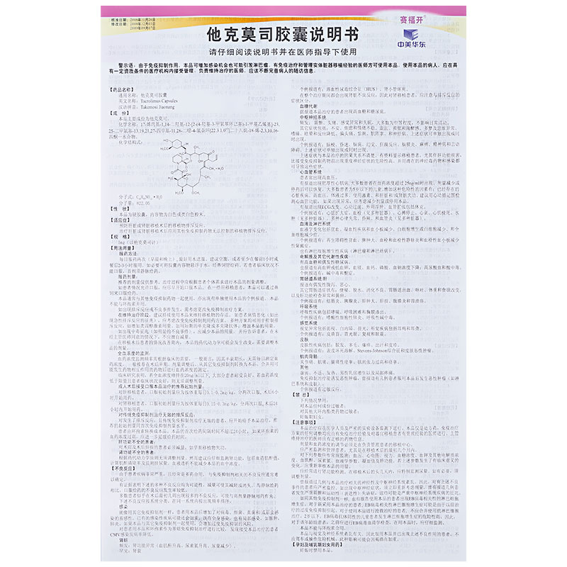 他克莫司胶囊(赛福开)包装主图