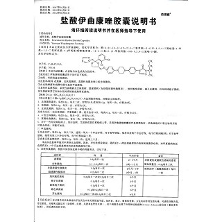 盐酸伊曲康唑胶囊(克银迪)包装主图