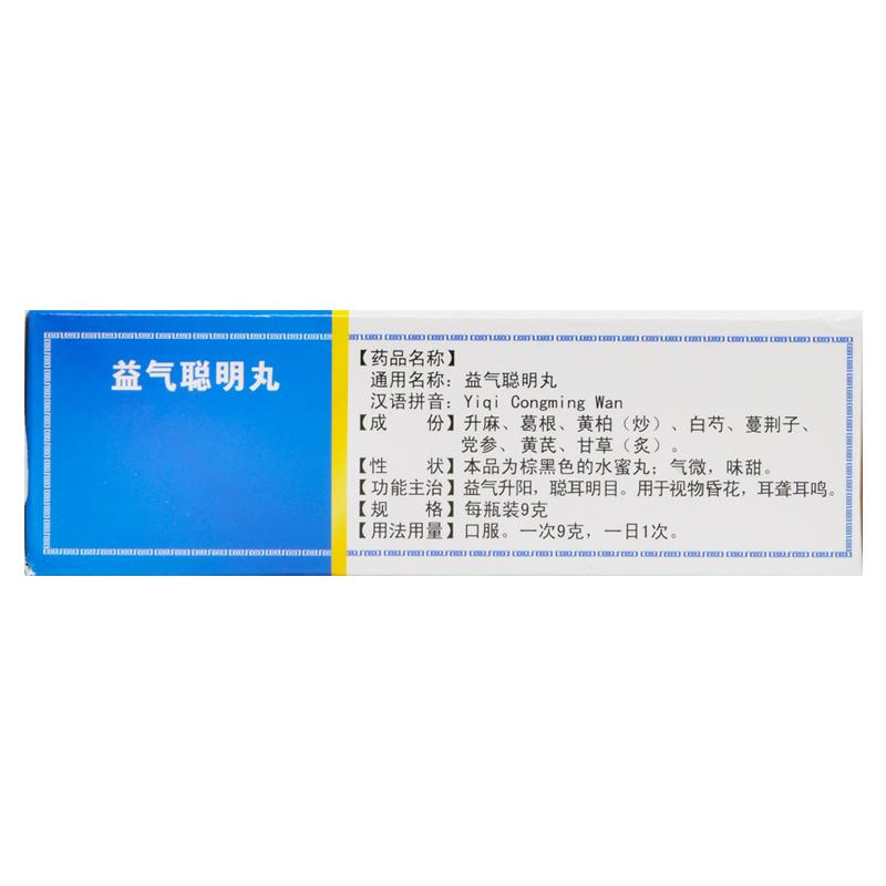 益气聪明丸(三正)包装主图