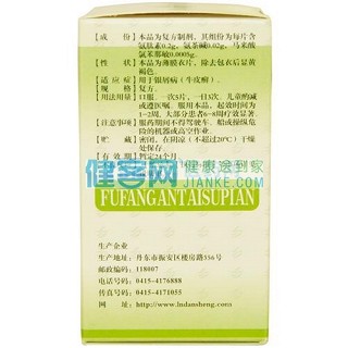 复方氨肽素片(丹生制银灵)包装主图