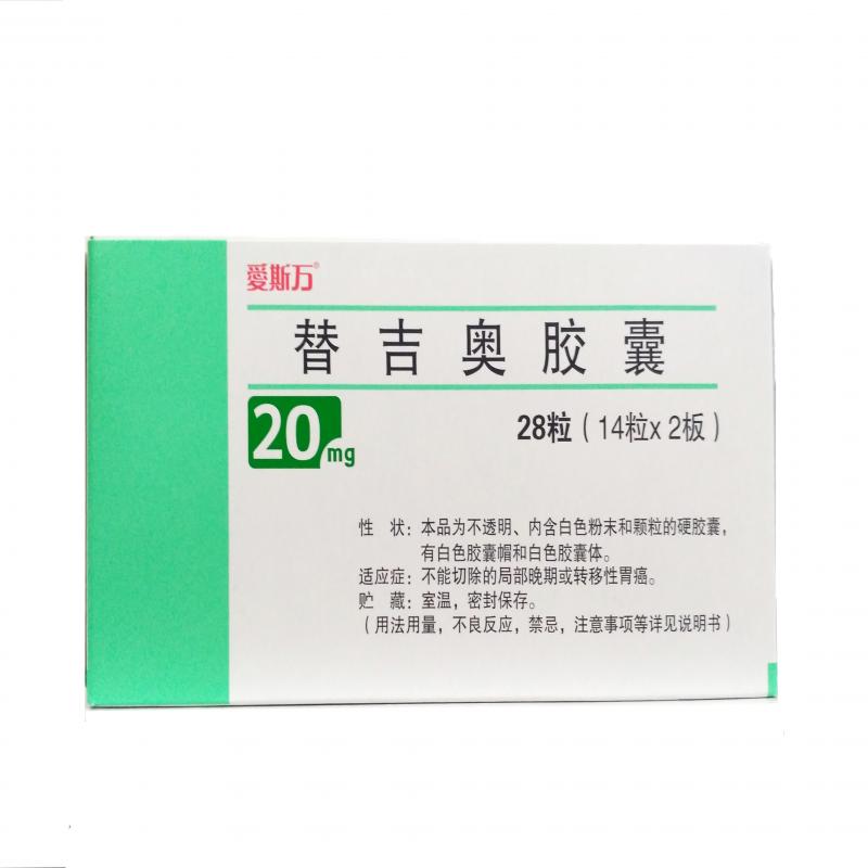 替吉奥胶囊(爱斯万)包装主图