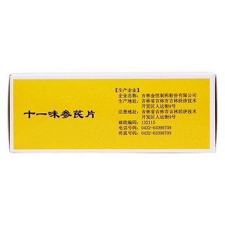 十一味参芪片(金盟)包装主图