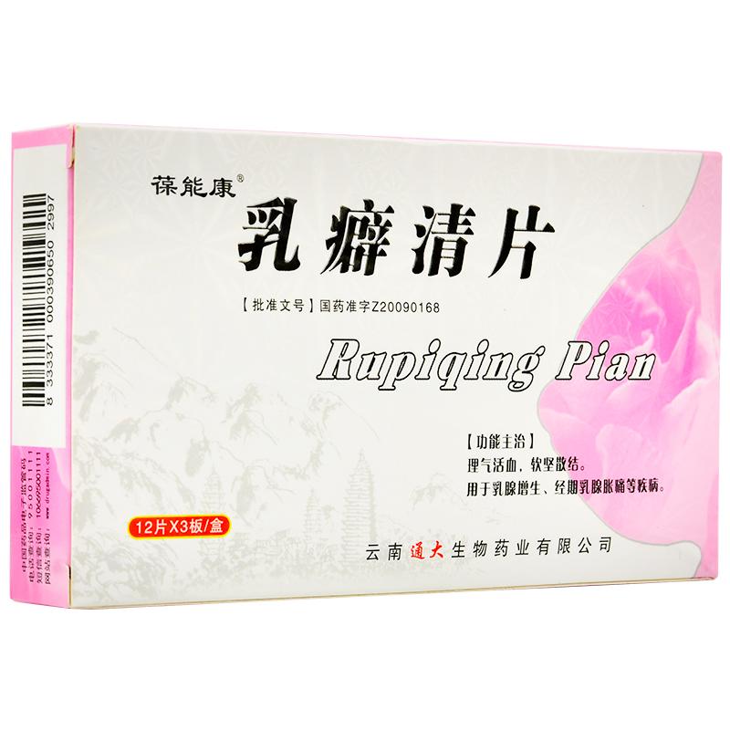 乳癖清片(葆能康)