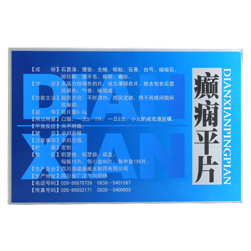 癫痫平片(威光)包装主图