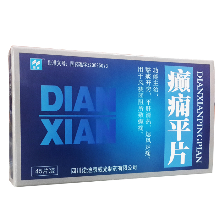 癫痫平片(威光)