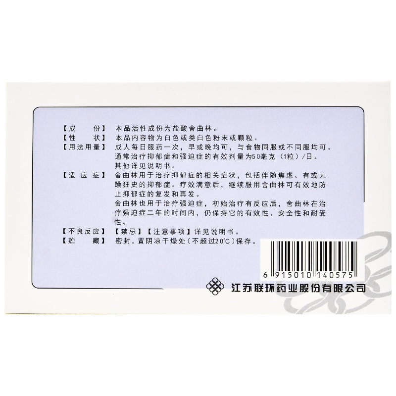 盐酸舍曲林胶囊(联环优定)包装主图