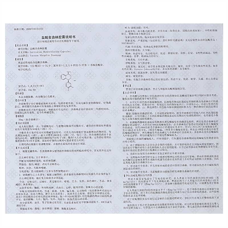 盐酸舍曲林胶囊(联环优定)包装主图