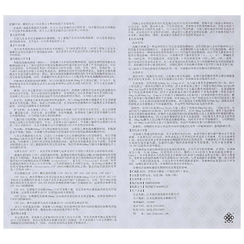 盐酸舍曲林胶囊(联环优定)包装主图