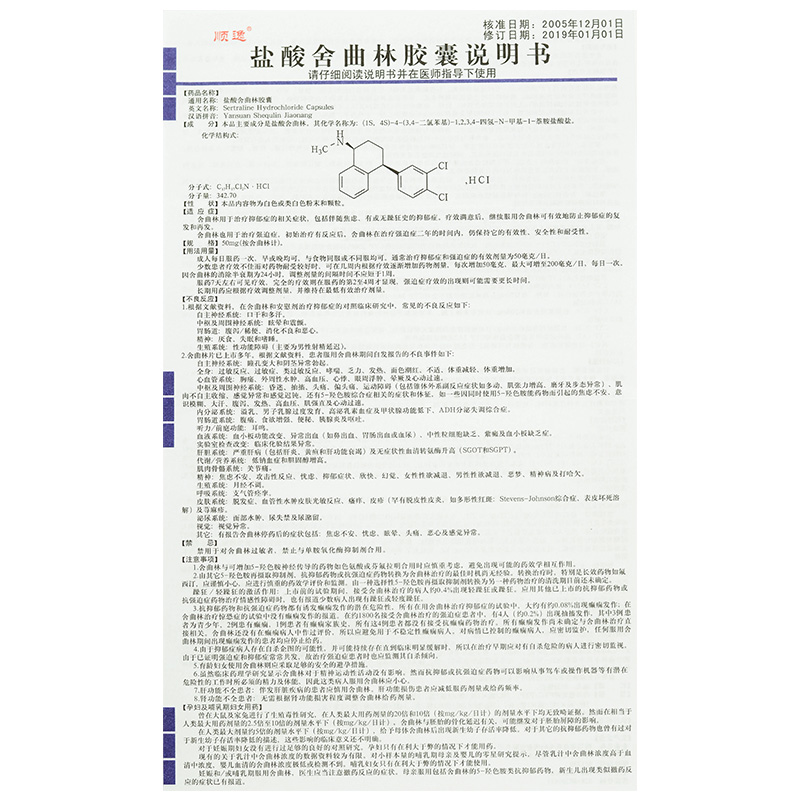 盐酸舍曲林胶囊(顺逸)包装主图