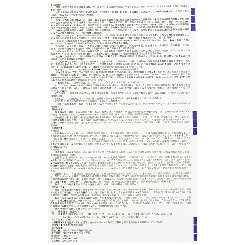 盐酸舍曲林胶囊(顺逸)包装主图