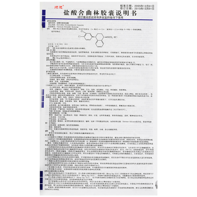 盐酸舍曲林胶囊(顺逸)包装主图