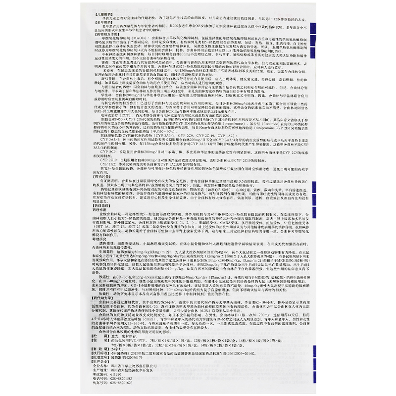 盐酸舍曲林胶囊(顺逸)包装主图