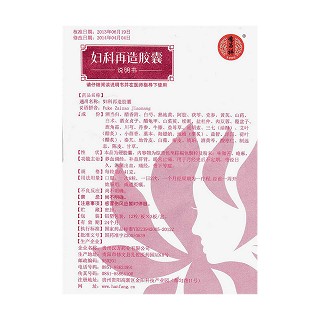 妇科再造胶囊(汉方)包装主图