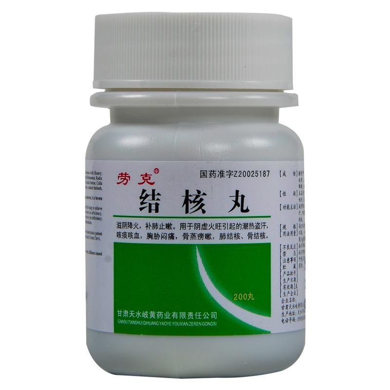 结核丸(劳克)包装主图