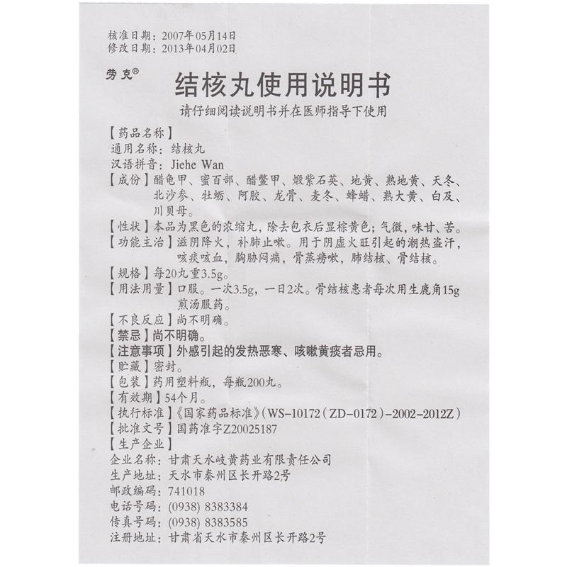 结核丸(劳克)包装主图