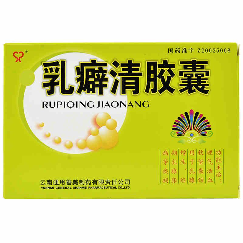 乳癖清胶囊(善美)