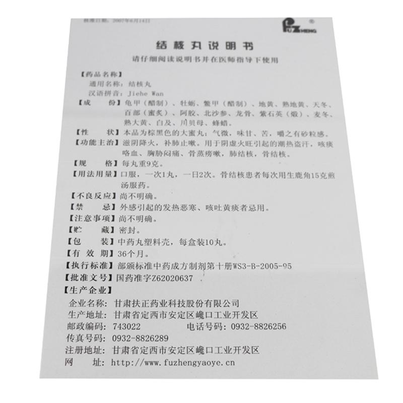 结核丸(扶正)包装主图