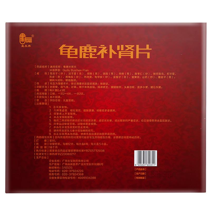 龟鹿补肾片(星辰)包装主图