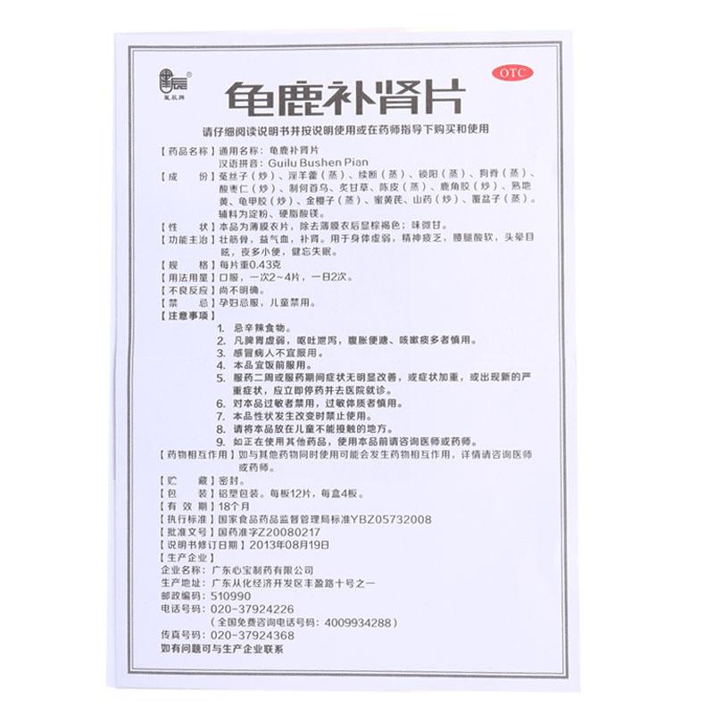 龟鹿补肾片(星辰)包装主图