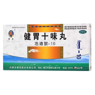 健胃十味丸(蒙王)包装主图