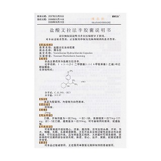 盐酸文拉法辛胶囊(博乐欣)包装主图