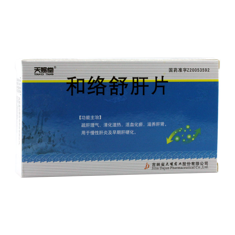 和络舒肝片(大峻)