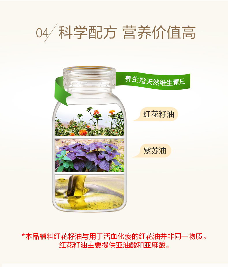 天然维生素E软胶囊(养生堂)包装主图