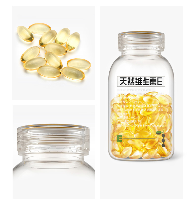 天然维生素E软胶囊(养生堂)包装主图