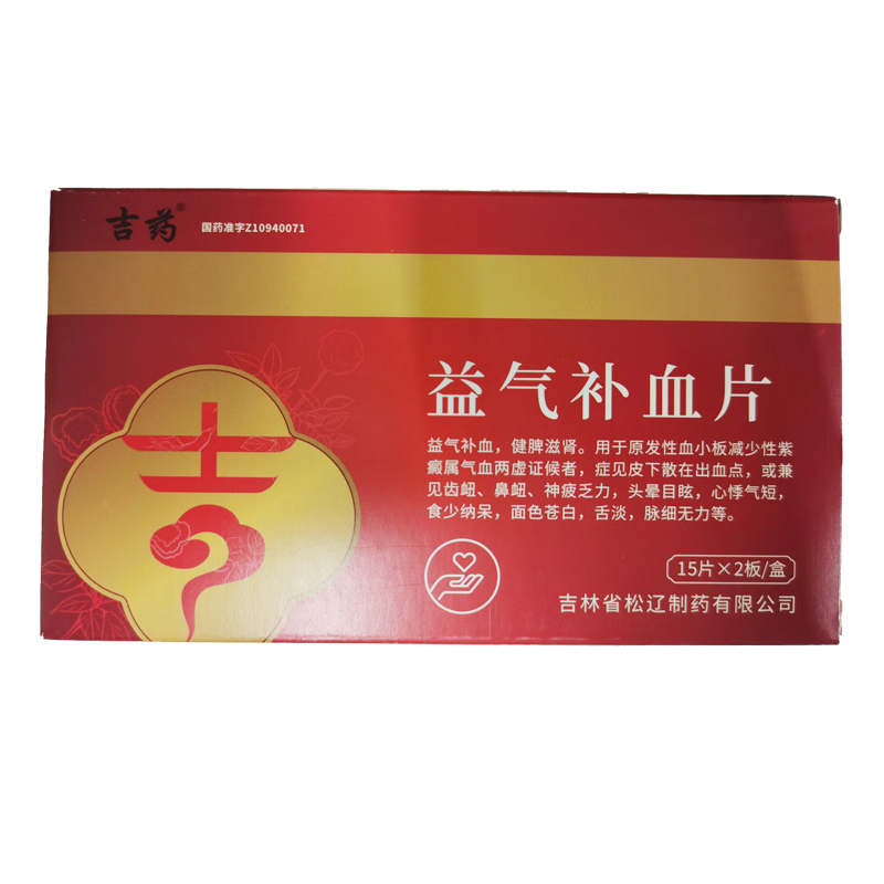 益气补血片(吉药)包装主图