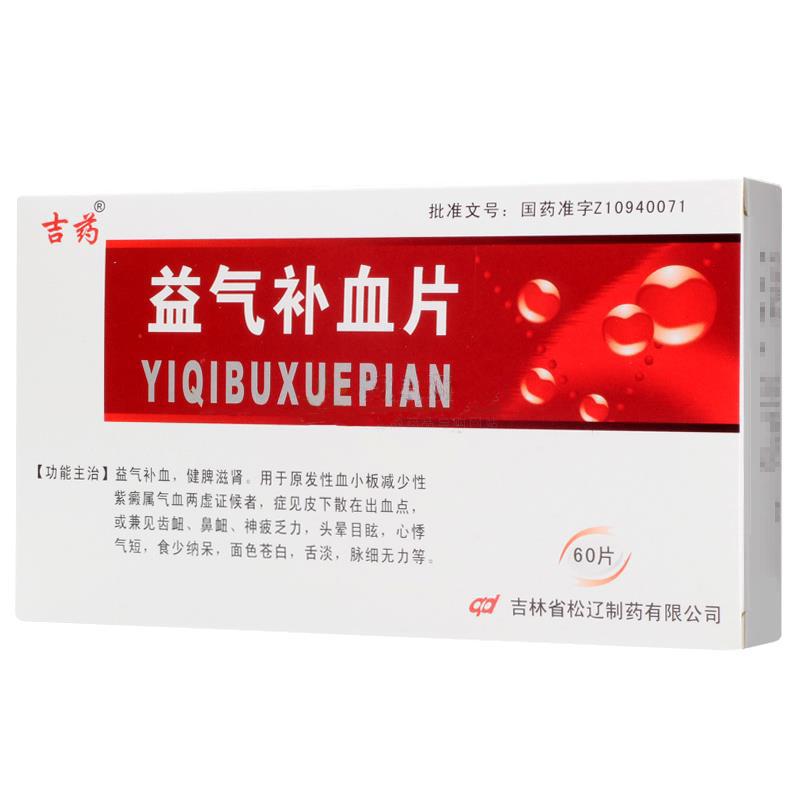 益气补血片(吉药)