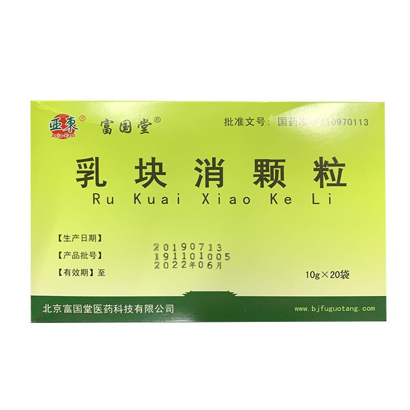 乳块消颗粒(富国堂)