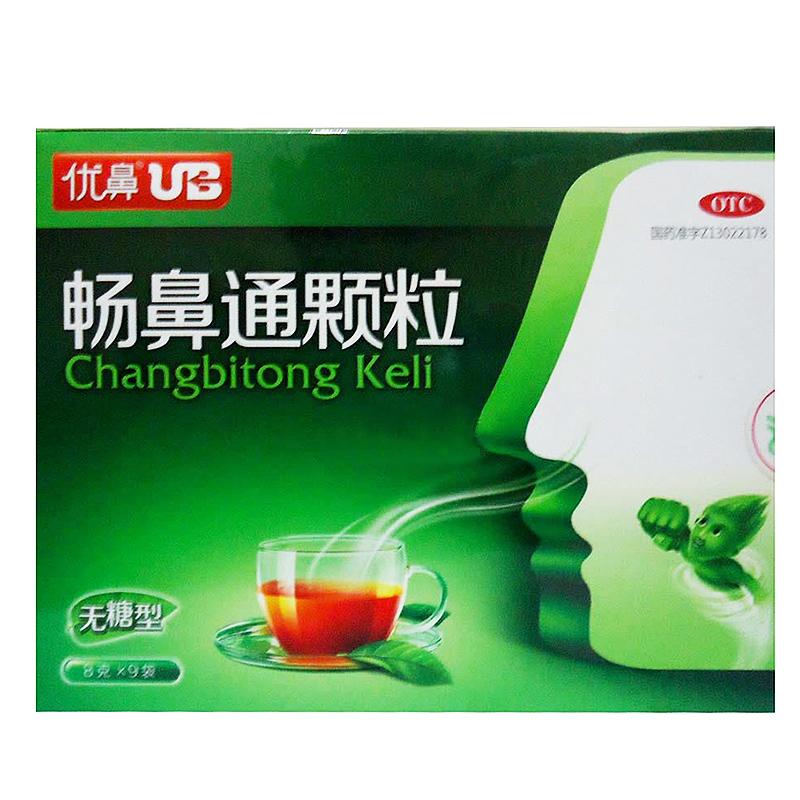 畅鼻通颗粒(优鼻)