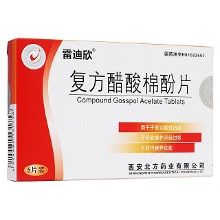 复方醋酸棉酚片(雷迪欣)