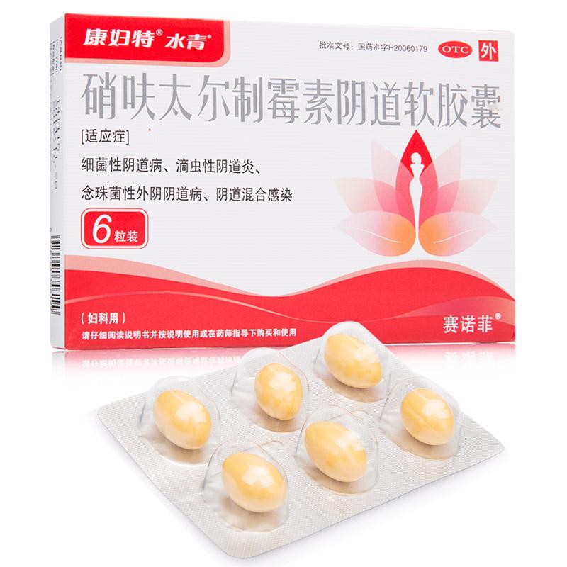 硝呋太尔制霉素阴道软胶囊(水青)
