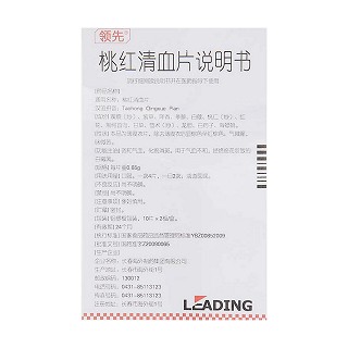 桃红清血片(领先)包装主图