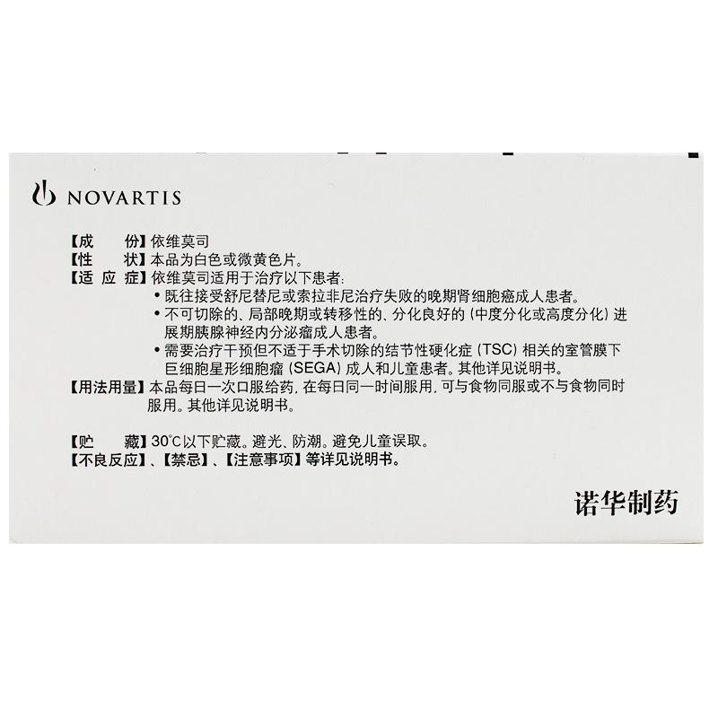 依维莫司片(飞尼妥)包装主图