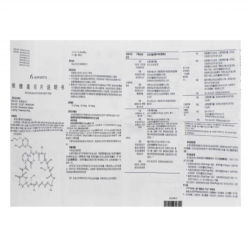 依维莫司片(飞尼妥)包装主图