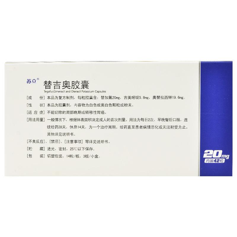 替吉奥胶囊(苏立)包装主图