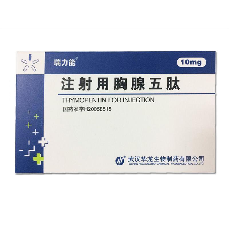 注射用胸腺五肽(瑞力能)包装主图