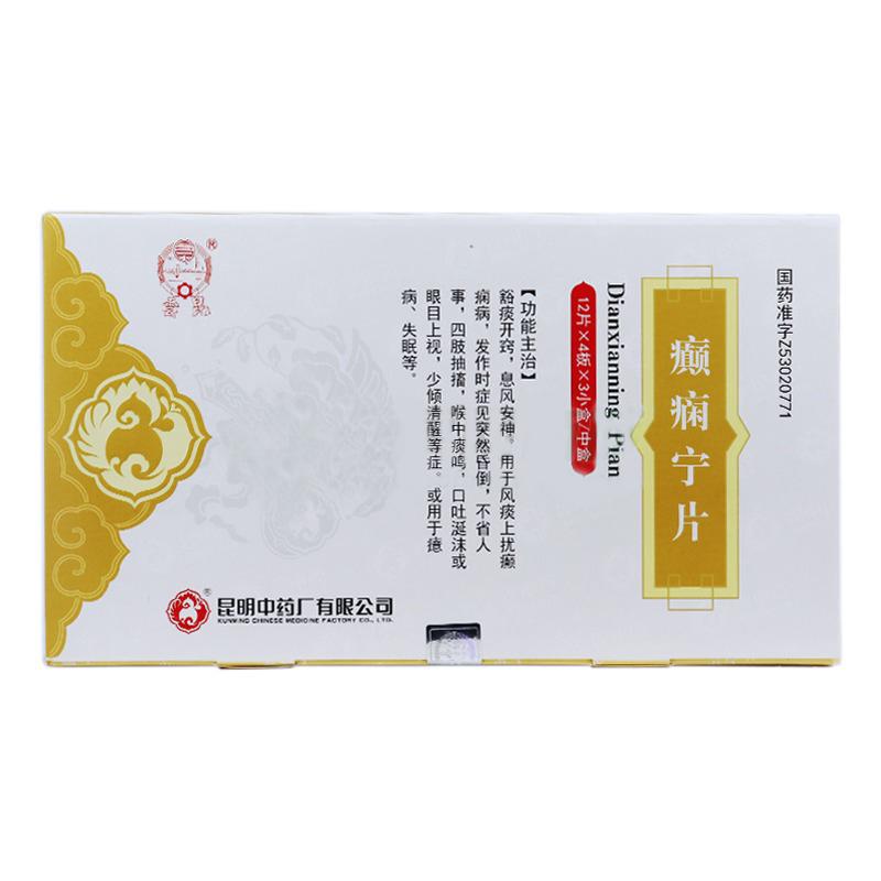 癫痫宁片(云昆)包装主图