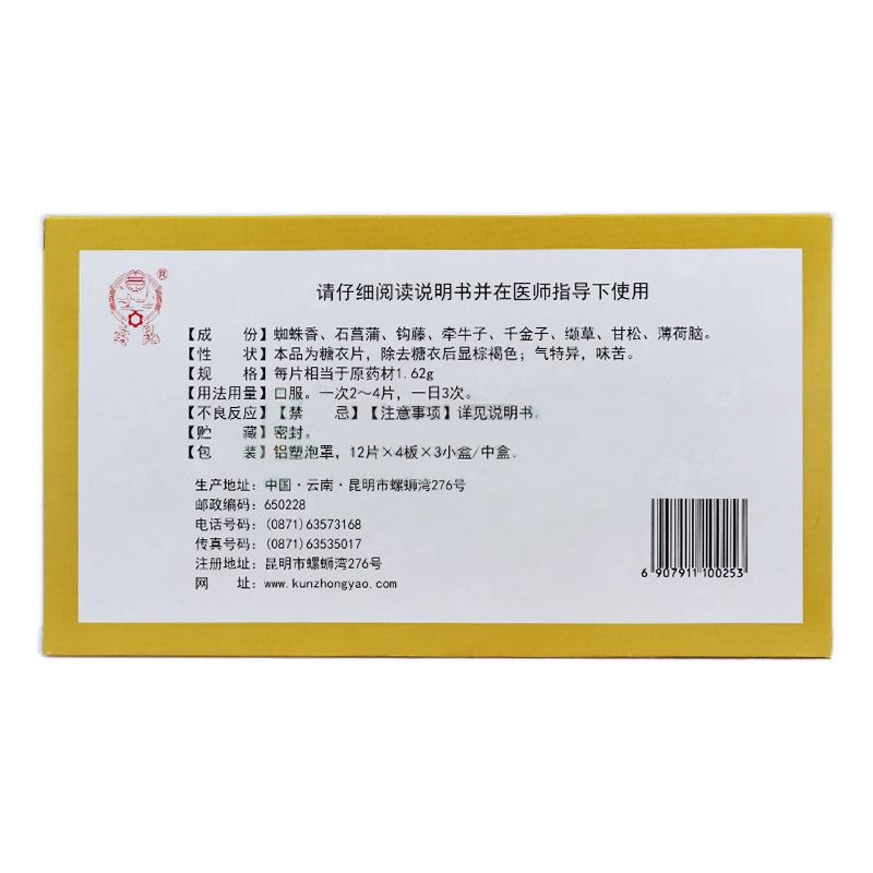 癫痫宁片(云昆)包装主图