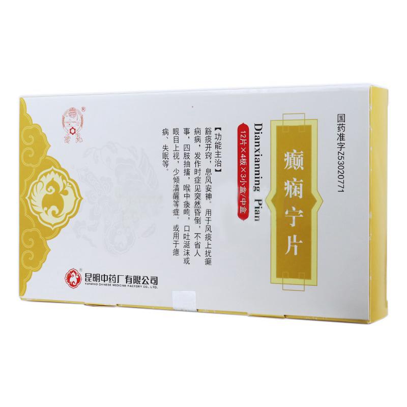 癫痫宁片(云昆)