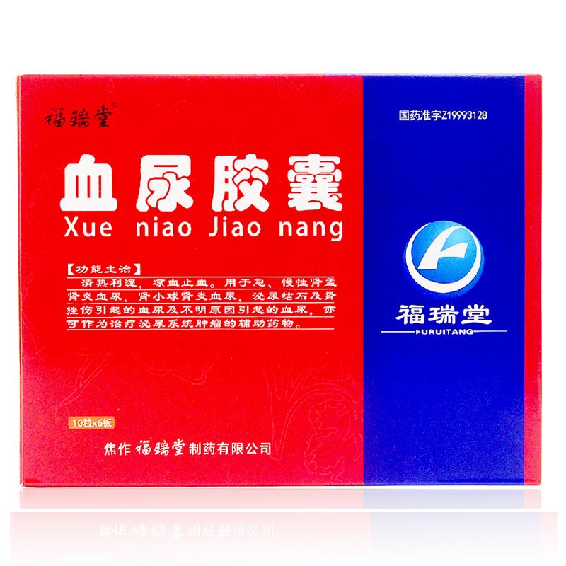 血尿胶囊(福瑞堂)包装主图