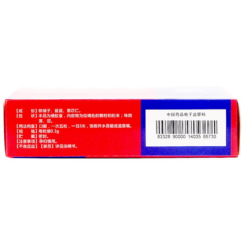 血尿胶囊(福瑞堂)包装主图