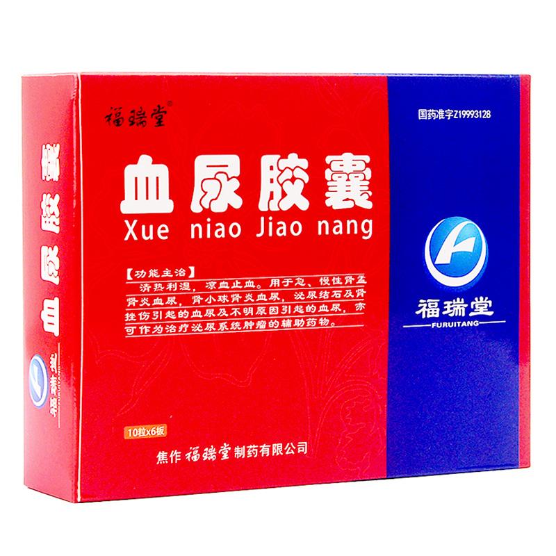 血尿胶囊(福瑞堂)