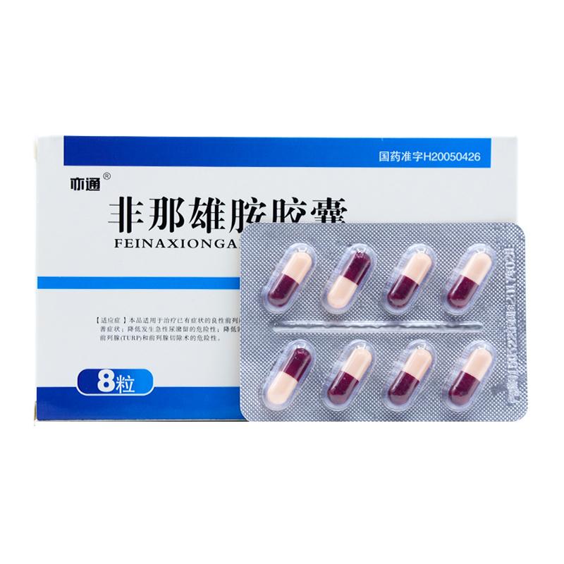 非那雄胺胶囊(亦通)包装主图